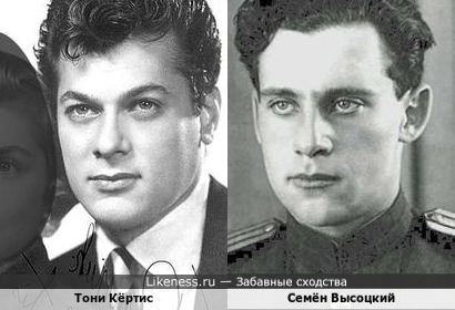Американский актёр Тони Кёртис и отец Владимира Высоцкого С.В. Высоцкий