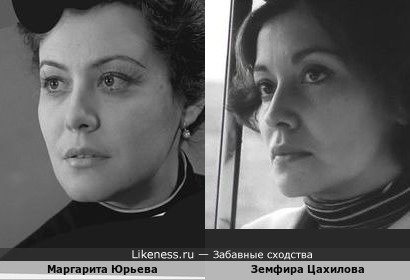 Советские актрисы: Земфира Цахилова и Маргарита Юрьева