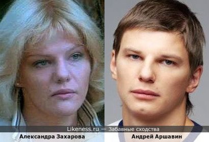 Александра Захарова и Андрей Аршавин