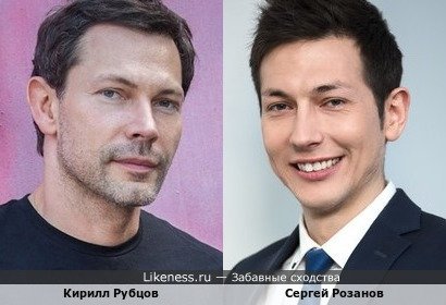 Кирилл Рубцов и Сергей Розанов