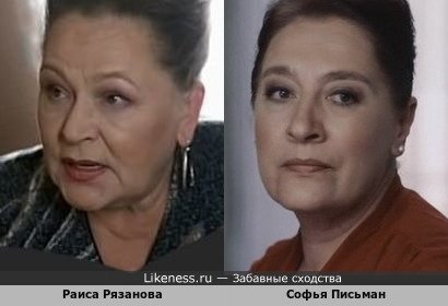 Раиса Рязанова и Софья Письман