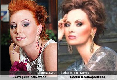 Екатерина Хлыстова и Елена Ксенофонтова