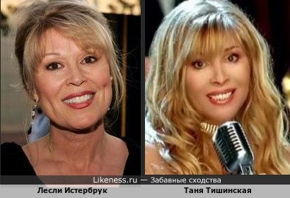Американская актриса Лесли Истербрук и певица Таня Тишинская