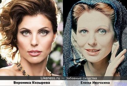 Вероника Козырева и Елена Ивочкина