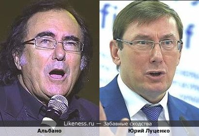 Аль Бано и Юрий Луценко