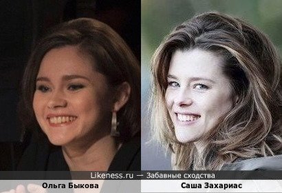 Ольга Быкова и Саша Захариас