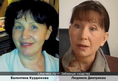 Валентина Курдюкова и Людмила Дмитриева