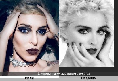 Певицы: Мали и Мадонна