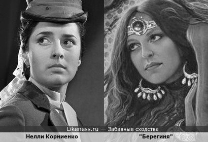 &quot;Берегиня&quot; художницы Светланы Беловодовой напомнила советскую актрису Нелли Корниенко