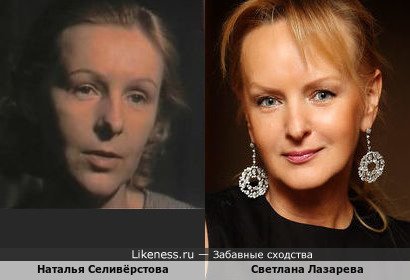 Советская актриса Наталья Селивёрстова и певица Светлана Лазарева