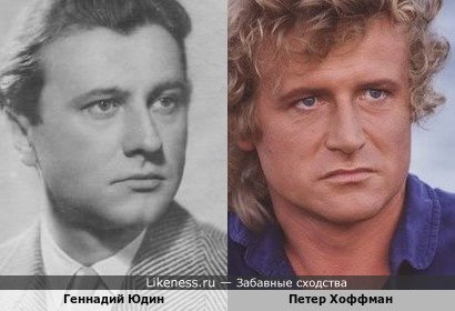 Геннадий Юдин и Петер Хоффман