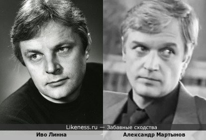 Иво Линна и Александр Мартынов