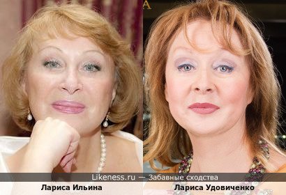 Лариса Ильина похожа на Ларису Удовиченко