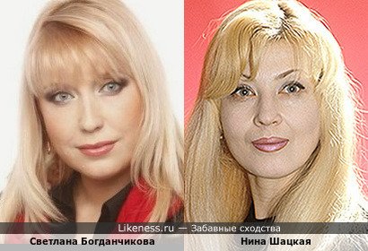 Светлана Богданчикова и Нина Шацкая