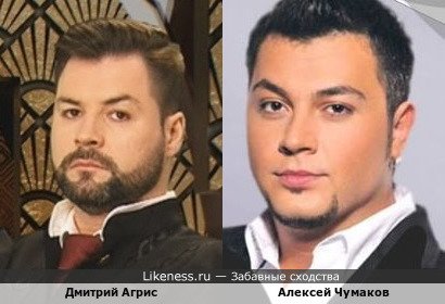 Дмитрий Агрис и Алексей Чумаков