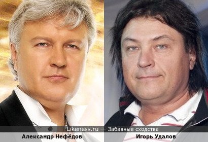 Александр Нефёдов и Игорь Удалов