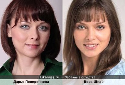 Дарья Повереннова и Вера Шпак