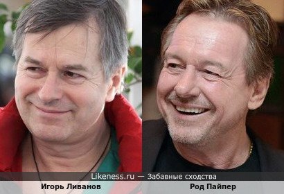 Игорь Ливанов и Род Пайпер