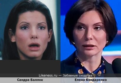 Сандра Баллок и Елена Бондаренко