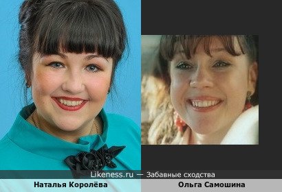 Наталья Королёва и Ольга Самошина
