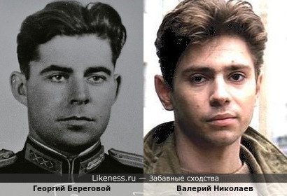 Георгий Береговой и Валерий Николаев