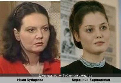 Мария Зубарева и Вероника Вернадская