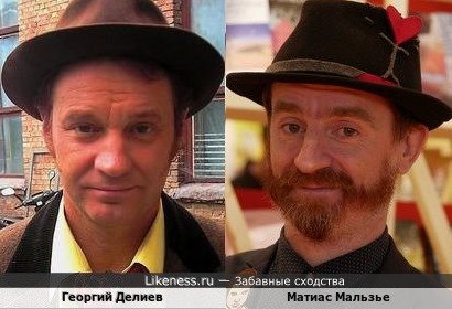 Георгий Делиев похож на Матиаса Мальзье