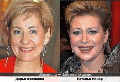 Дарья Фекленко и Наталья Манор