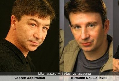 Сергей Харитонов и Виталий Альшанский