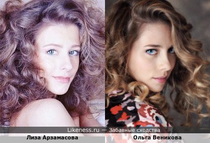 Лиза Арзамасова и Ольга Веникова