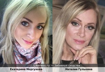 Екатерина Моргунова-Утмелидзе и Наталия Гулькина