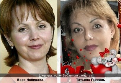 Вера Новикова похожа на Татьяну Гаккель