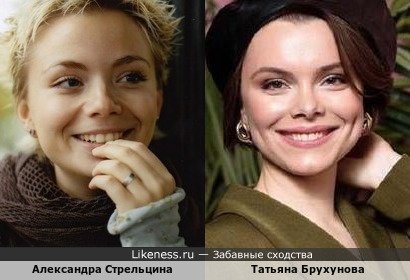 Александра Стрельцина похожа на Татьяну Брухунову