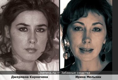 Джермана Карначина и Ирина Мельник