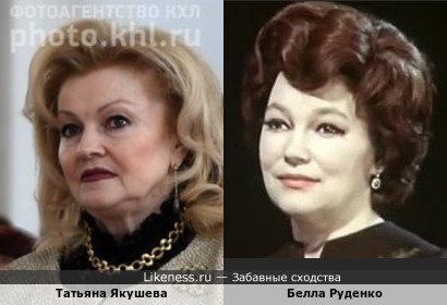 Татьяна Якушева и Бэла Руденко