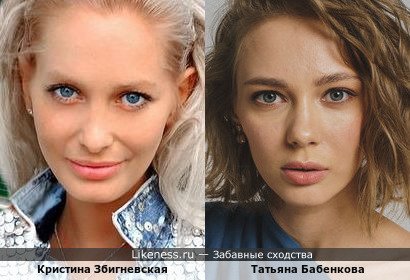 Кристина Збигневская и Татьяна Бабенкова