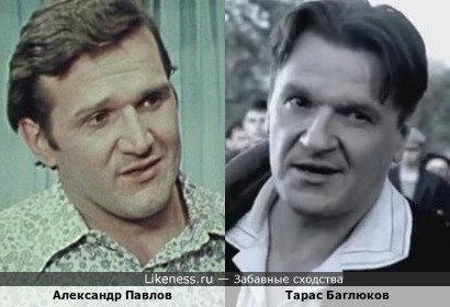 Александр Павлов похож на Тараса Баглюкова