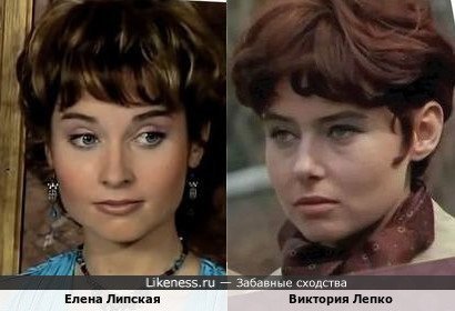 Елена Липская похожа на Викторию Лепко