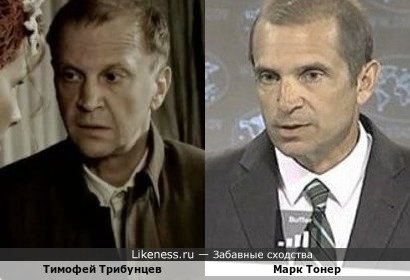 Тимофей Трибунцев похож на Марка Тонера