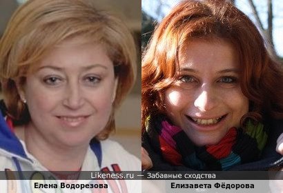 Елена Водорезова и Елизавета Фёдорова
