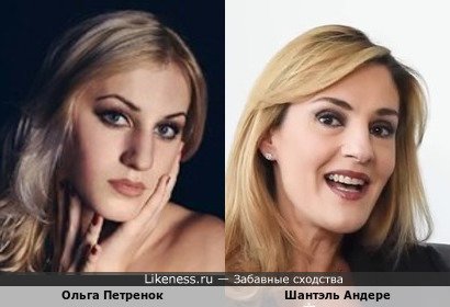 Шантэль Андере и Ольга Петренок
