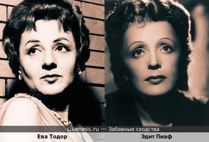 Ева Тодор похожа на Эдит Пиаф