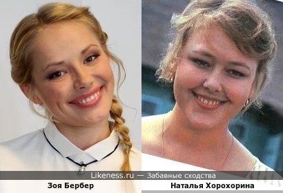 Зоя Бербер и Наталья Хорохорина