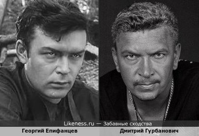 Георгий Епифанцев похож на Дмитрия Гурбановича