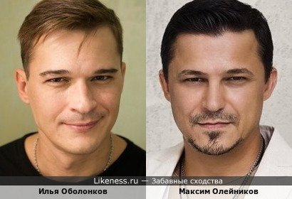 Илья Оболонков похож на Максима Олейникова
