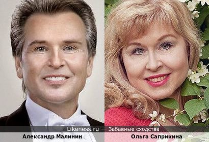 Александр Малинин и Ольга Саприкина