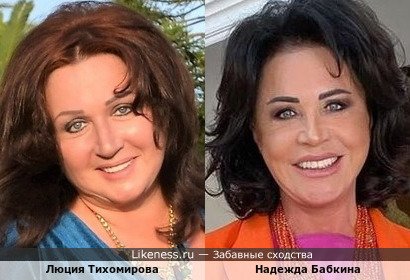 Люция Тихомирова и Надежда Бабкина