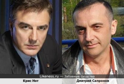 Крис Нот и Дмитрий Сапронов