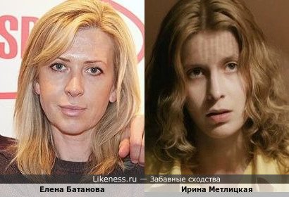 Елена Батанова и Ирина Метлицкая