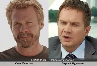 Стив Уилкокс и Сергей Чудаков